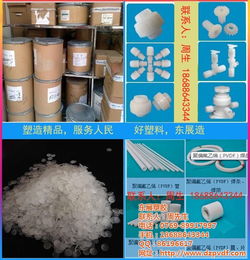 pvdf 上海三爱富 东展塑胶 已认证 湖北pvdf